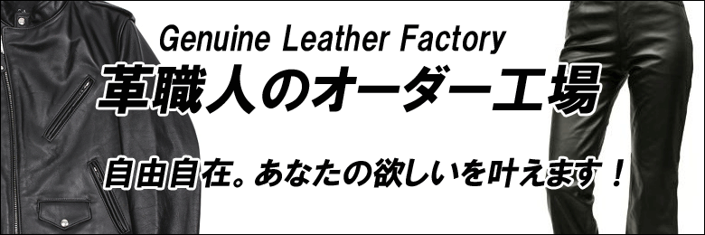 東京、渋谷にあるオーダーワールドファクトリーは、フルオーダーでこだわりでオーダーコートを仕立てます。