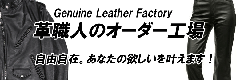 オーダーブーツ オーダーワールドファクトリーはオーダーメイド工場